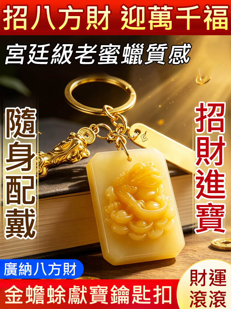 金蟾蜍獻寶貔貅鑰匙扣掛件