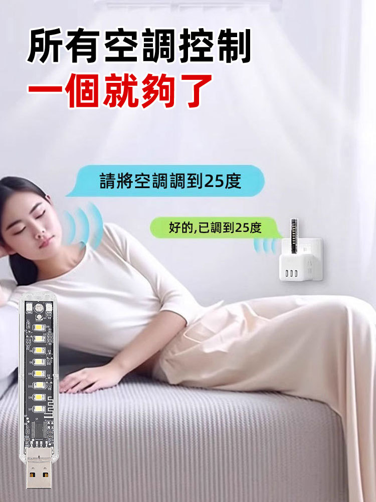 智慧語音空調搭配小夜燈