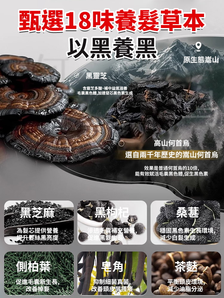 人參何首烏黑髮皂