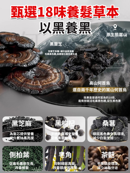 人參何首烏黑髮皂