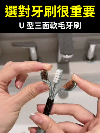 高檔輕三面軟毛包裹式三頭牙刷套裝