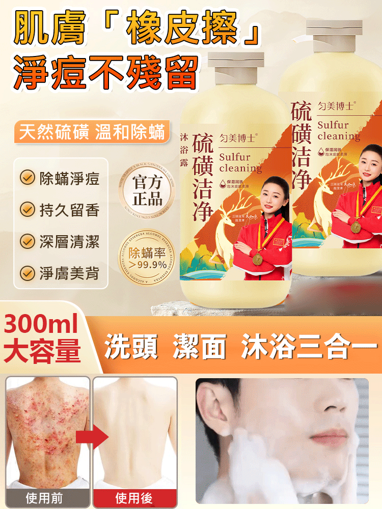 【高效解決背癢頭癢小疙瘩】硫磺除