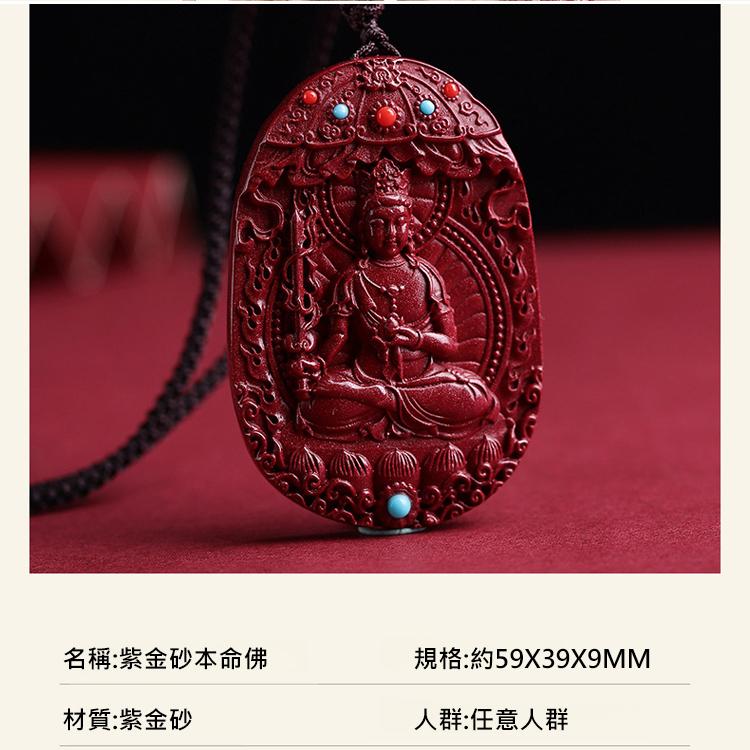 硃砂本命佛吊墜
