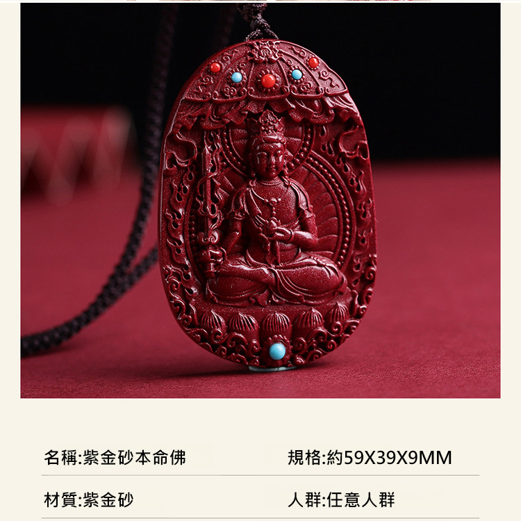 硃砂本命佛吊墜