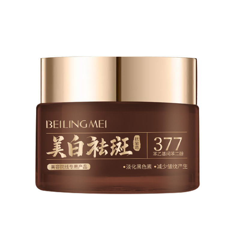 美白祛斑霜