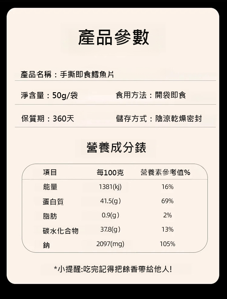 翻译件-SL-手撕即食鳕鱼片-1234522-系统_54.jpg