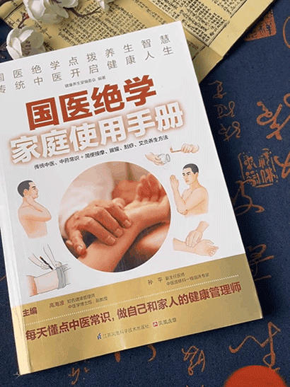 【健康長壽密碼】國醫絕學家庭使用手冊