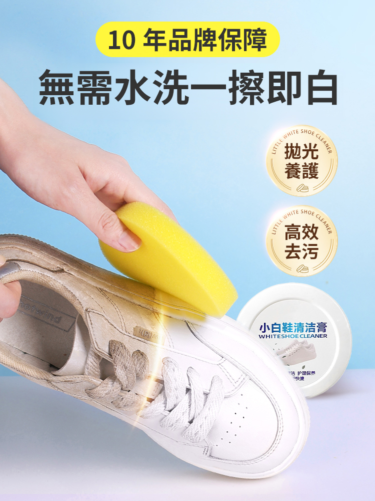 多功能小白鞋去污去黃增白清潔膏