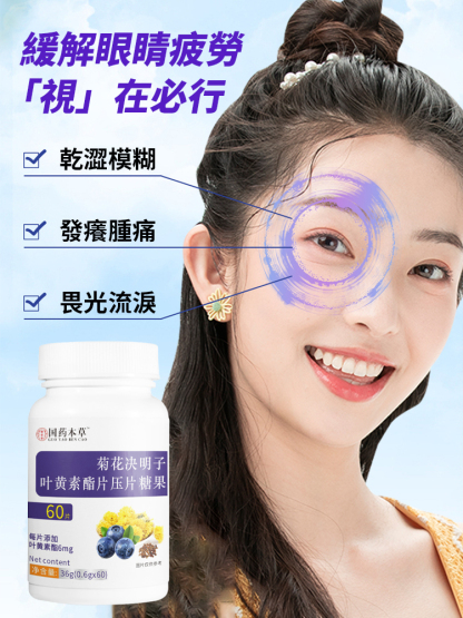 菊花決明子葉黃素酯壓片