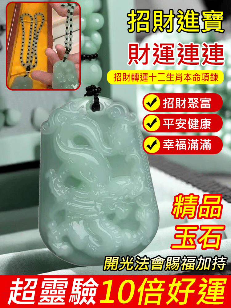 招財轉運十二生肖本命項鍊