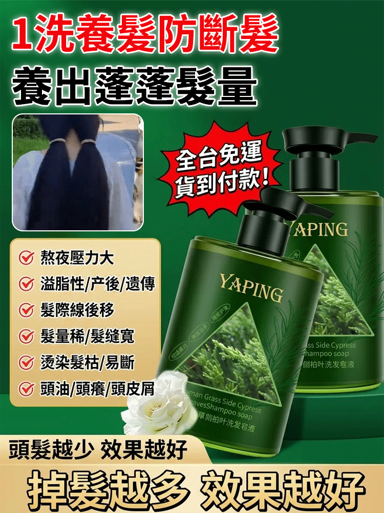 烏斯曼草側柏葉洗髮精