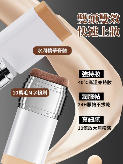 【肌膚橡皮擦】雙頭隱紋粉底棒