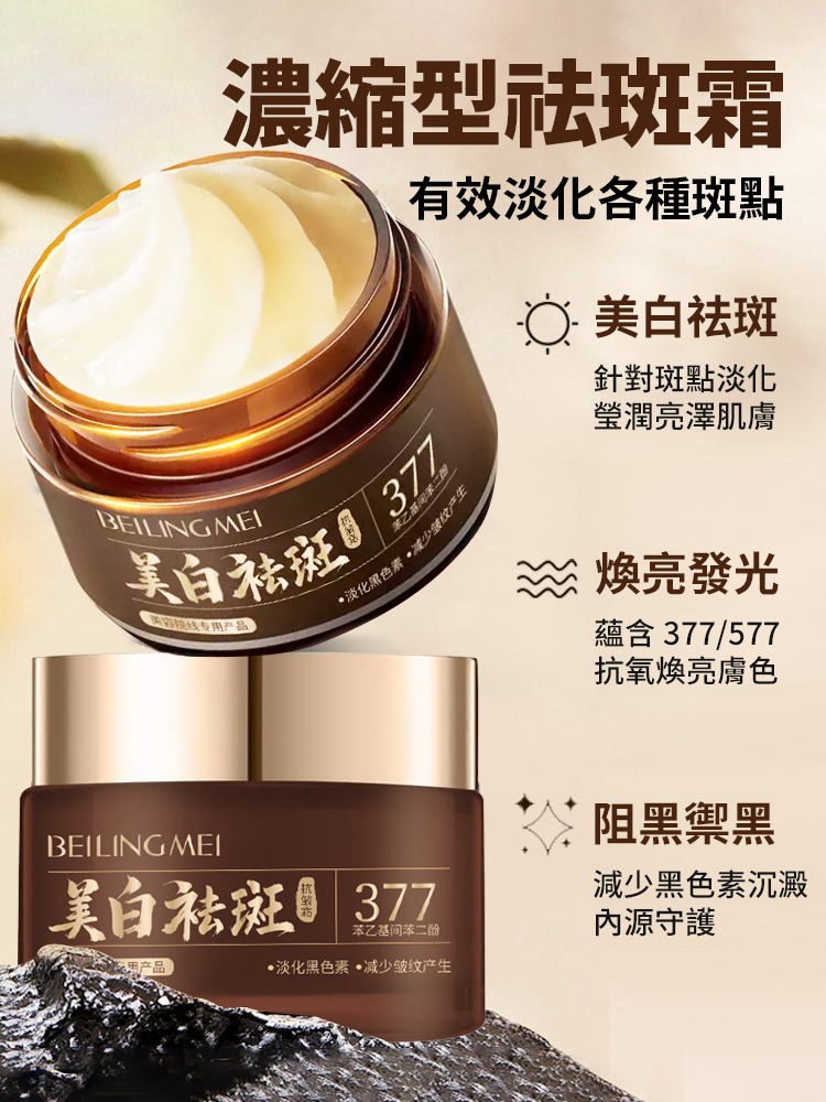 美白祛斑霜