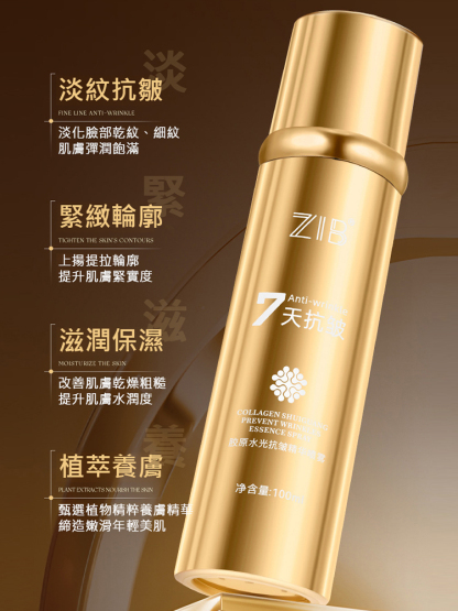 膠原水光抗皺精華液