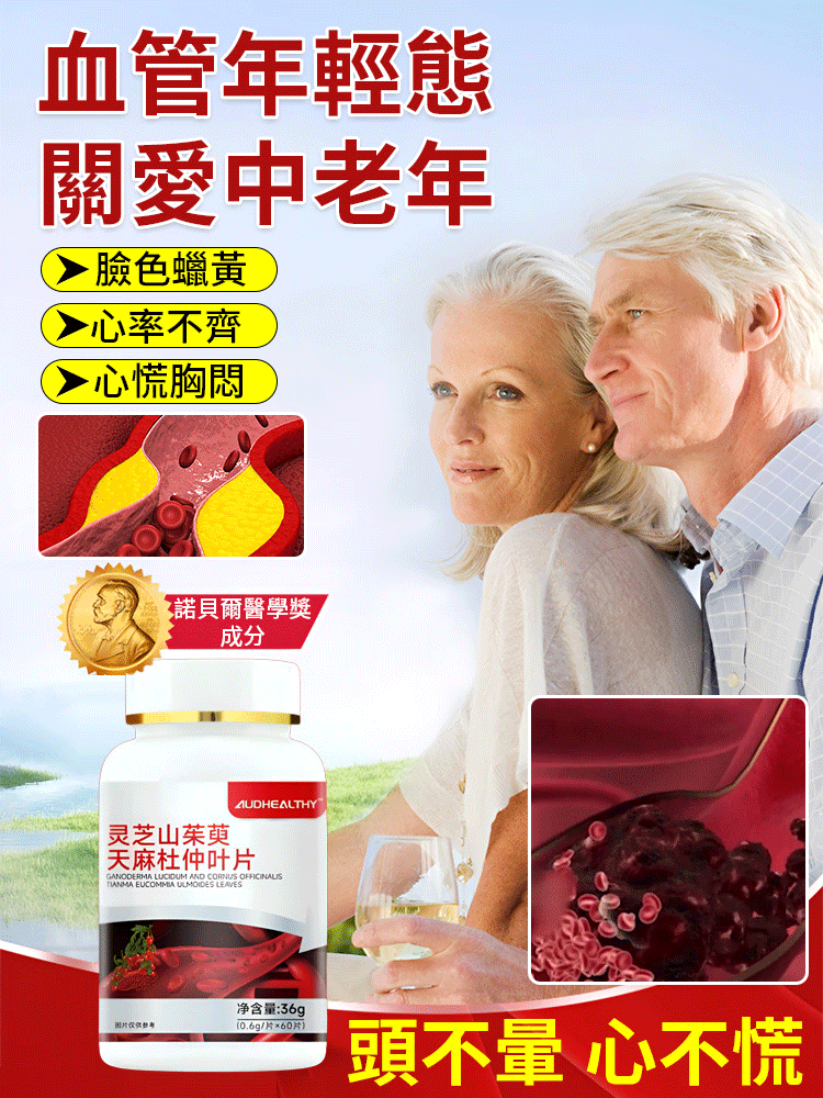 靈芝山茱萸天麻杜仲葉片