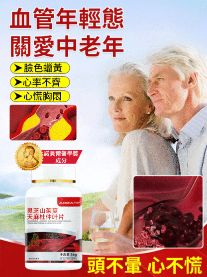 靈芝山茱萸天麻杜仲葉片