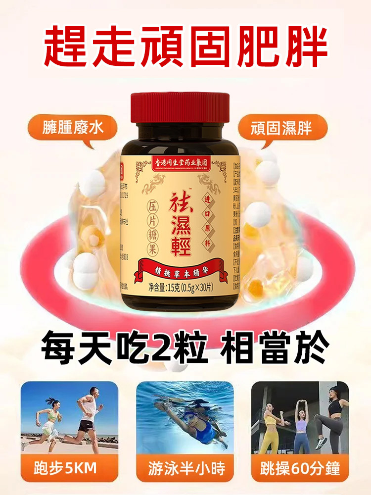 香港大藥局祛濕輕