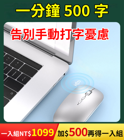 【一秒能打500字】黑科技語音雙模鼠標