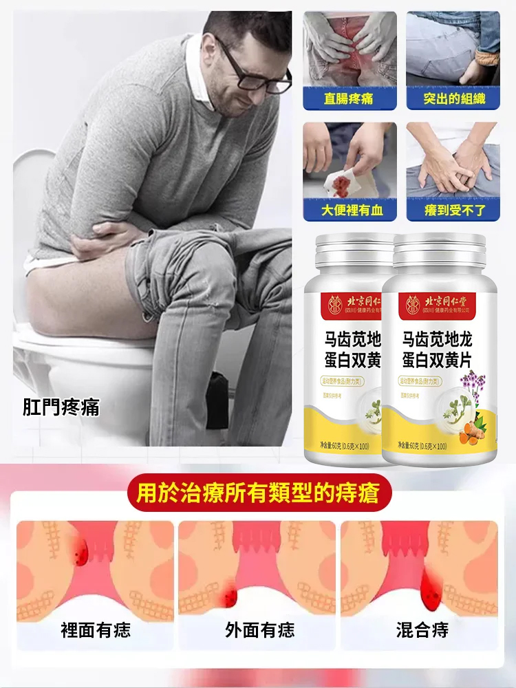 馬齒莧地龍蛋白雙黃片
