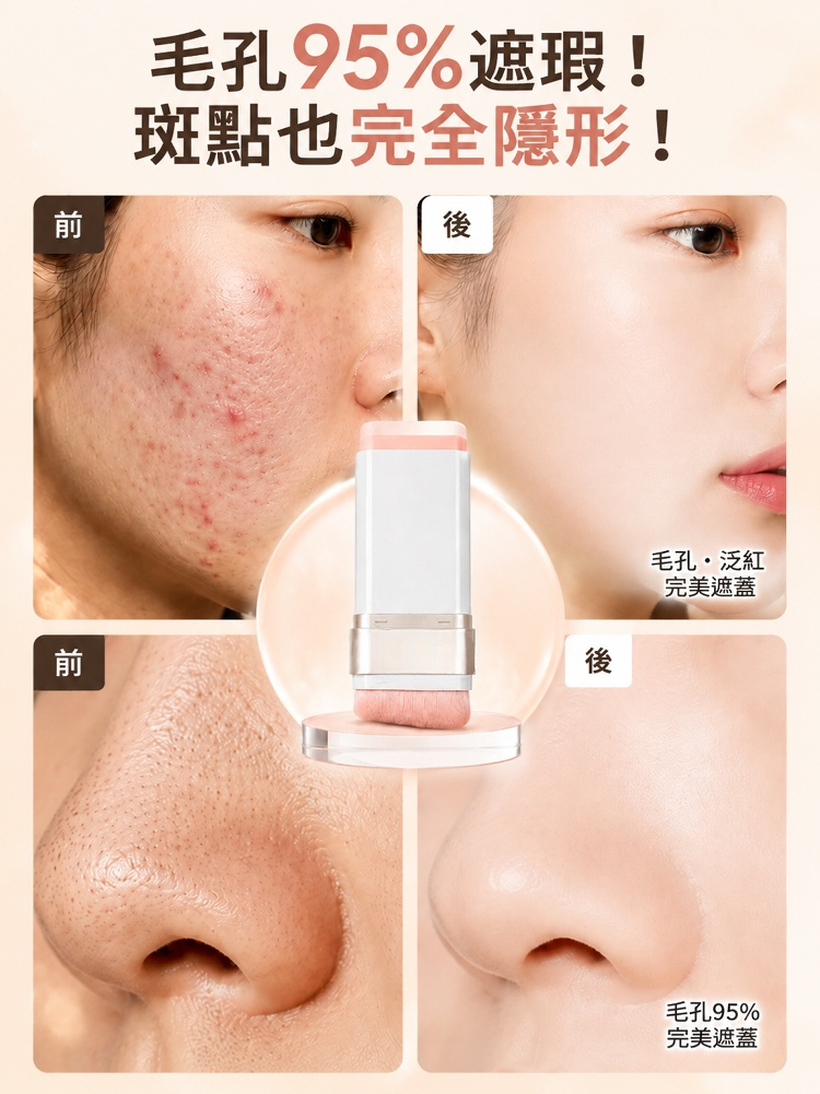 輕盈持久粉底棒