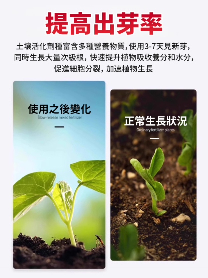 土壤活化寶活化劑