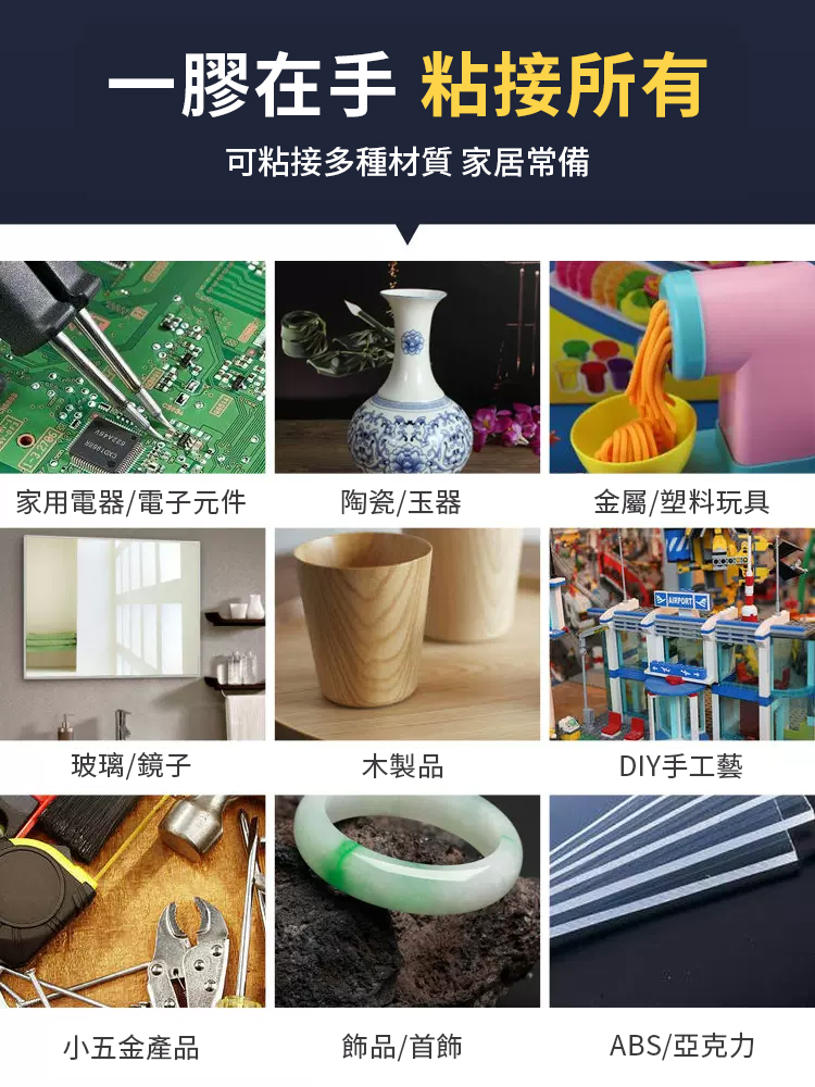 快手抖音爆款強力膠