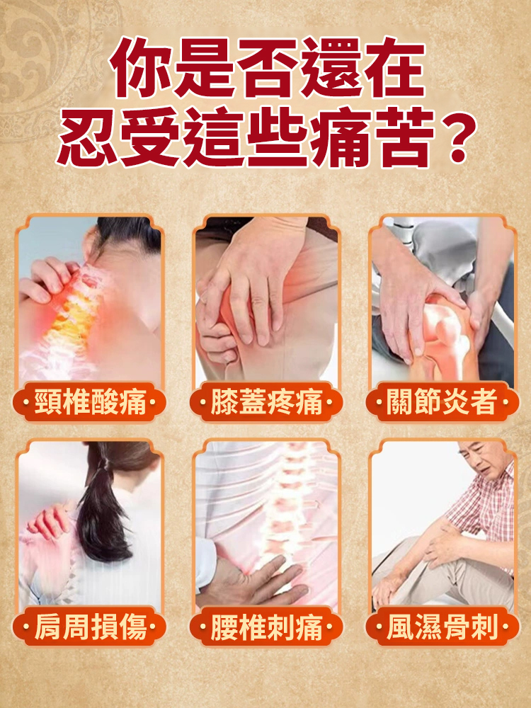 草本萃取古法止痛透骨膏