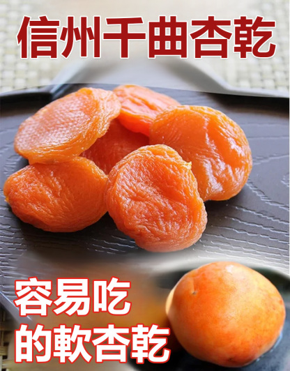 【零蔗糖紅杏乾】原汁原味，果肉肥厚酸甜可口，好吃到停不下來~