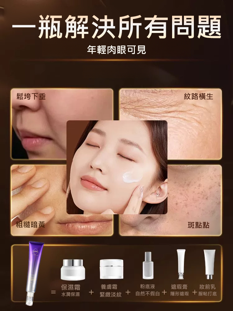 【一件搞定底妝】水光珍珠緊緻素顏霜