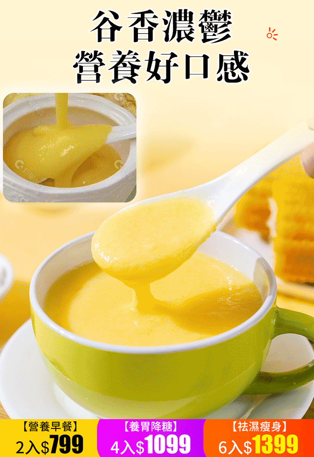 【養胃降糖】0蔗糖山藥葛根玉米糊
