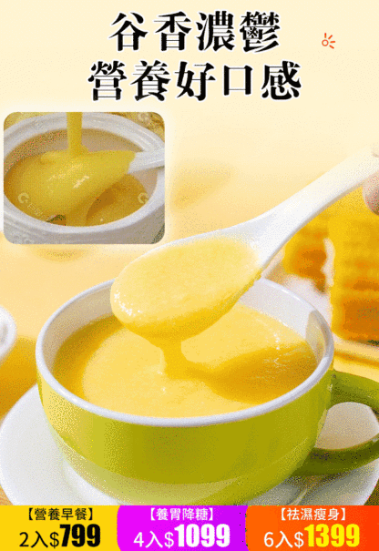 【養胃降糖】0蔗糖山藥葛根玉米糊