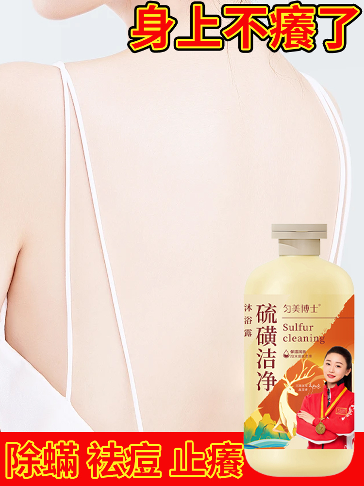 【高效解決背癢頭癢小疙瘩】硫磺除