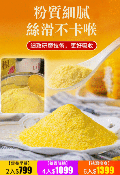 【養胃降糖】0蔗糖山藥葛根玉米糊