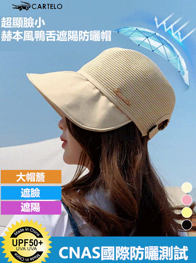 【巨顯臉小】風防曬鴨舌帽