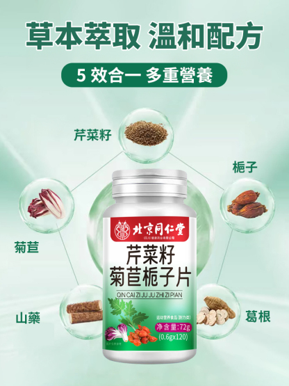 芹菜籽菊苣梔子片