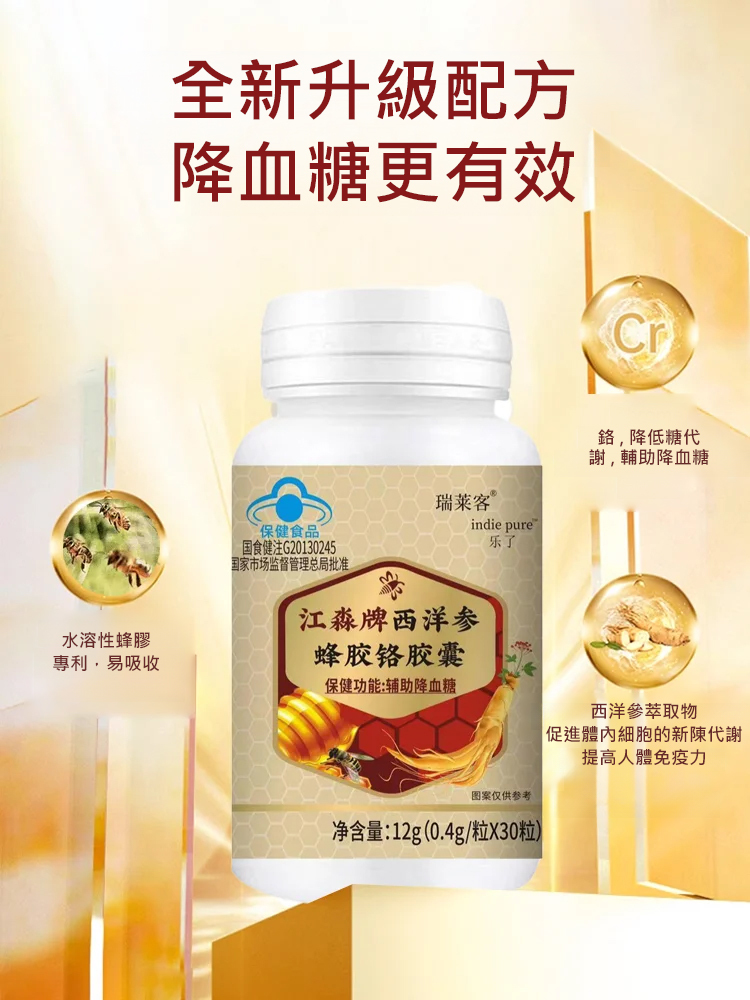 【專精高血糖】西洋參蜂膠降血糖膠囊