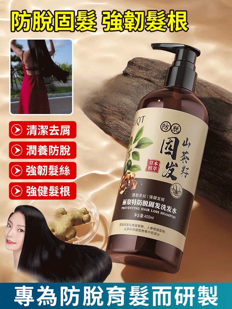 山茶籽防脫固髮洗髮葉草本