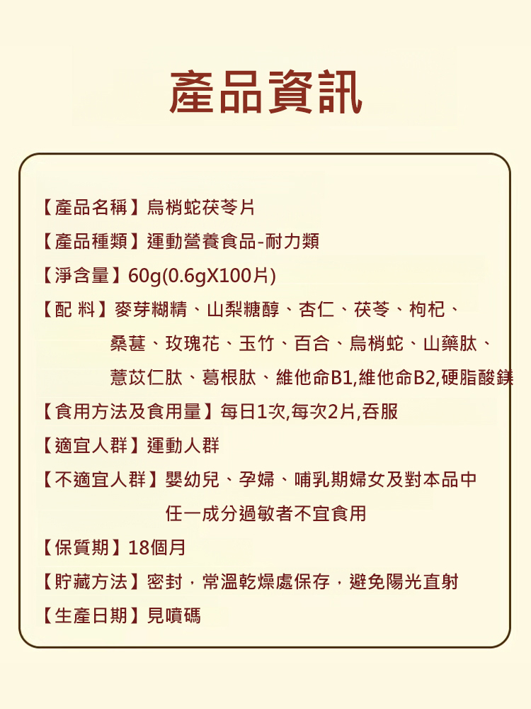 【濕疹剋星】烏梢蛇茯苓片