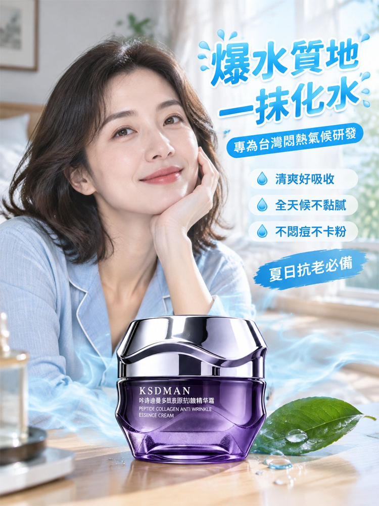 多肽膠原抗皺精華霜