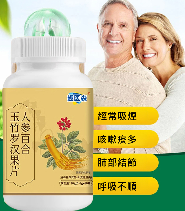 人參百合玉竹羅漢果片