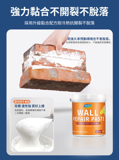 防水防黴牆面修補翻新膏