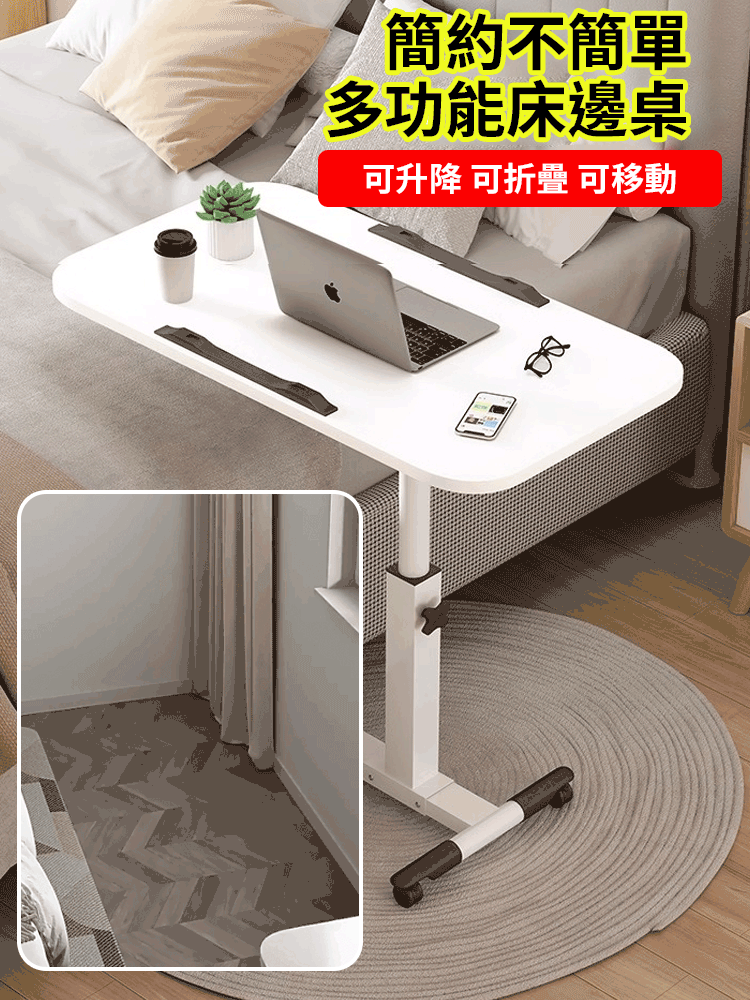 置地移動升降床邊桌
