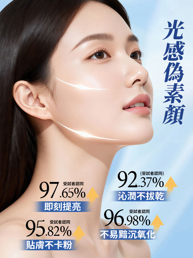臻顏美膚素顏霜
