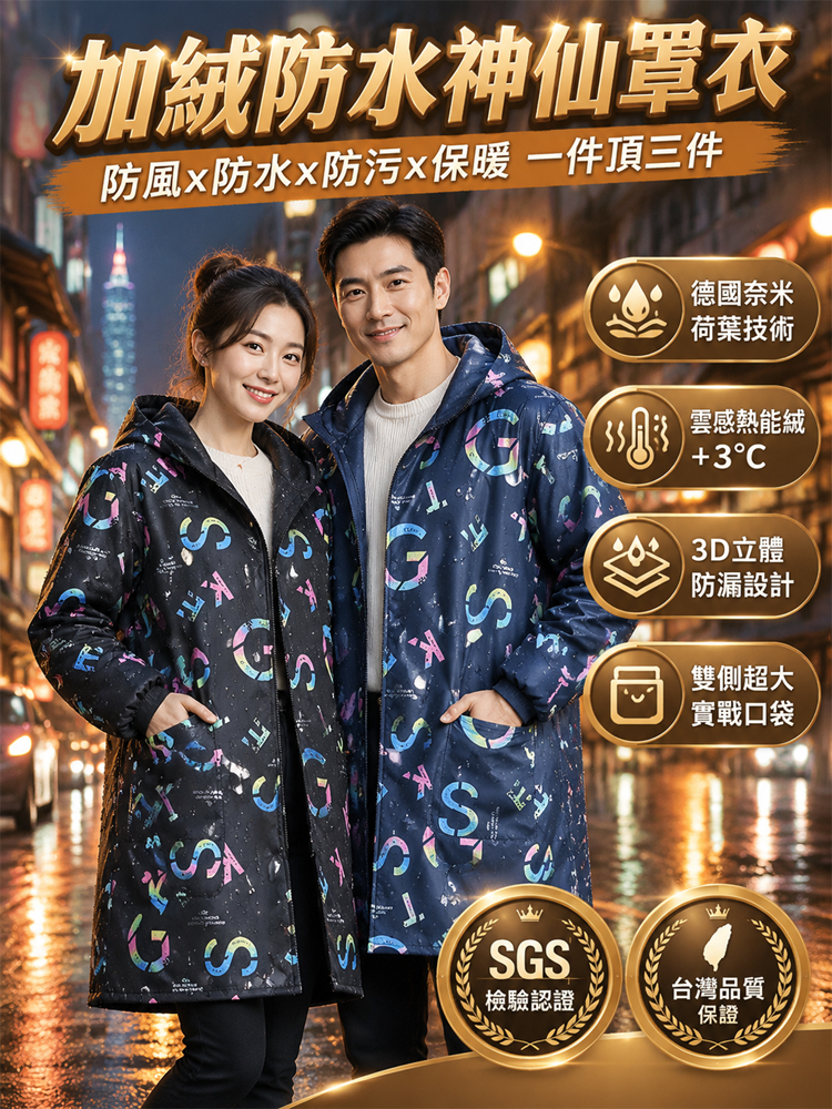 防水防污加絨罩衣