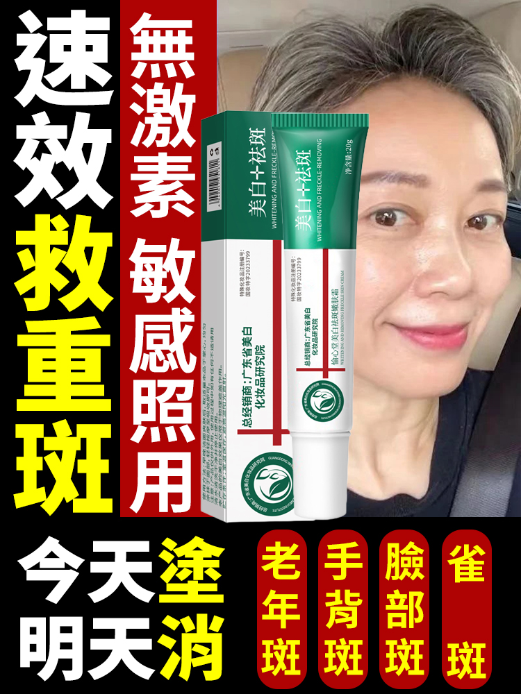 強效美白祛斑霜