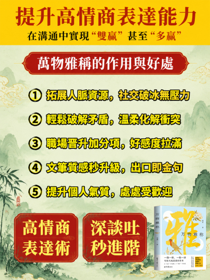 【情緒智商+文筆大師】萬物雅稱 詩意人生