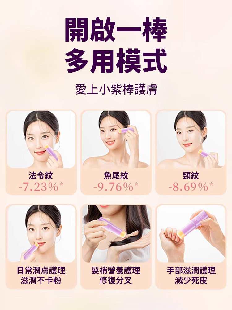 多勝肽緊緻淡紋精華棒