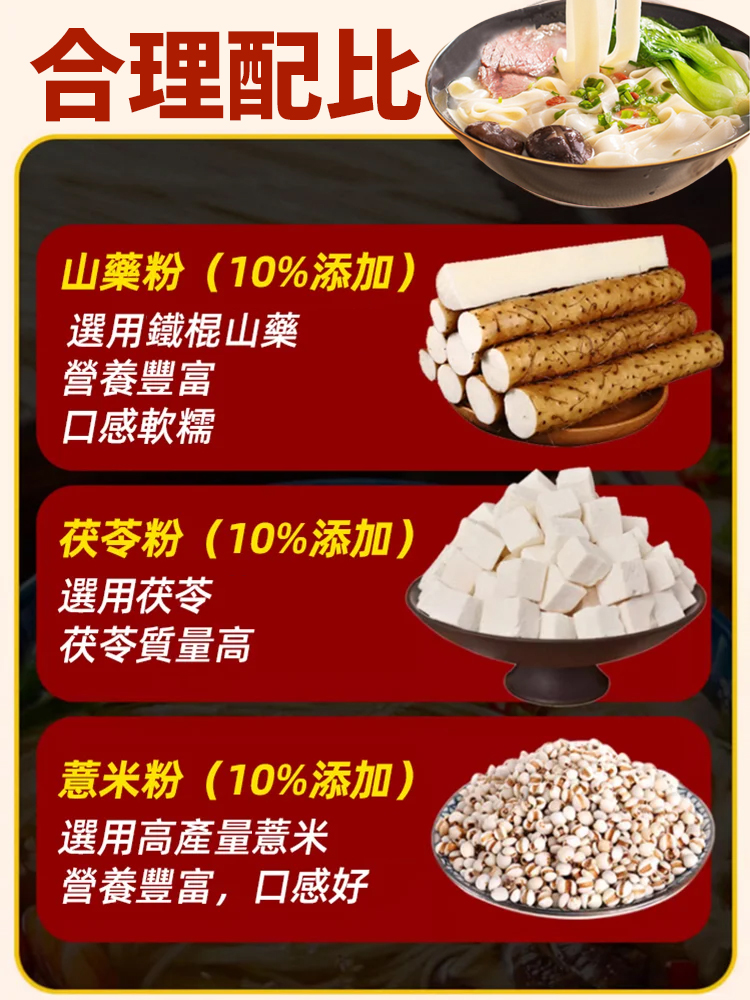 茯苓薏米山藥褲帶面