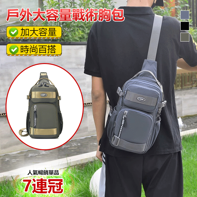 戶外大容量戰術胸包