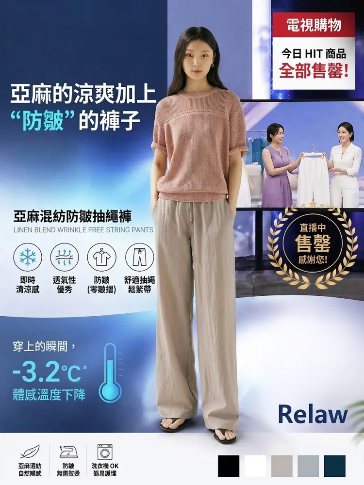 亞麻混紡免燙抽繩褲